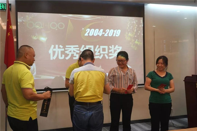 廣東博皓十五周年慶典活動&mdash;&mdash;優秀工作人員表彰大會：優秀組織獎