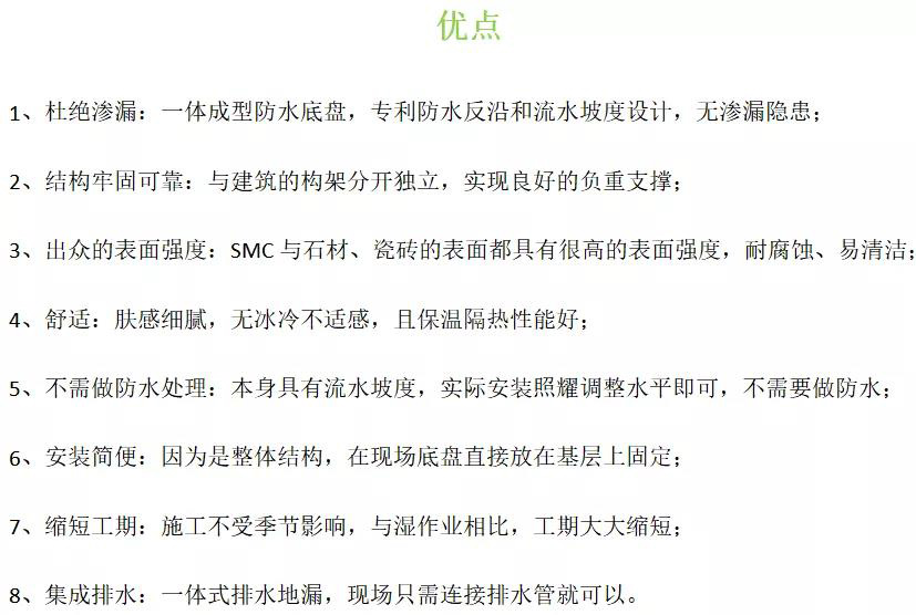 整體衛(wèi)浴的優(yōu)點