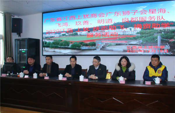 廣東省江西上猶商會在上猶中學(xué)開展2020&ldquo;扶志助飛，捐資助學(xué)&rdquo;活動(dòng)-2
