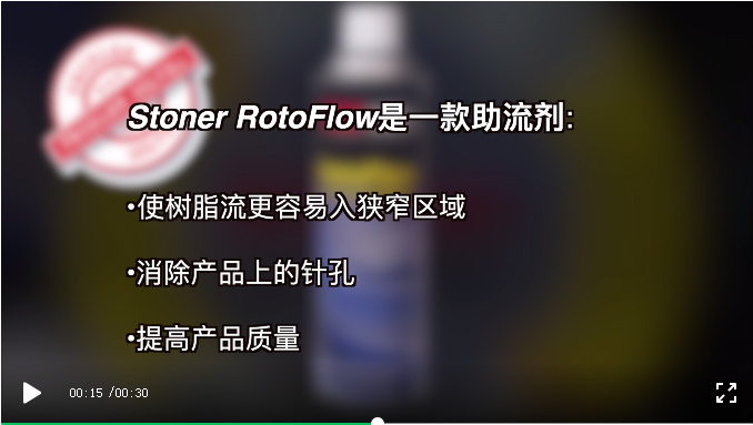 StonerTraSys&reg;4000 RotoFlow&trade;滾塑模具助流劑的用途