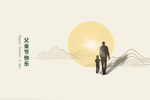 致父親丨我們?cè)谂﹂L大，也愿您永不變老!