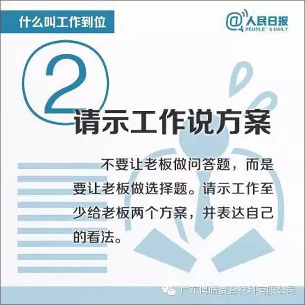 【博皓課堂】您知道什么叫工作到位嗎？-2