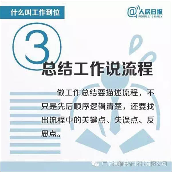 【博皓課堂】您知道什么叫工作到位嗎？-3