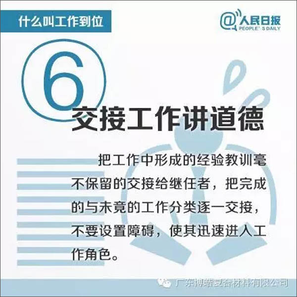 【博皓課堂】您知道什么叫工作到位嗎？-6
